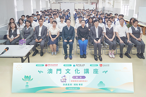 ◎ 澳門文化講座談鄭觀應思想。