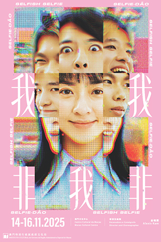 ◎ 舞蹈劇場《我非我非我》十一月登場。