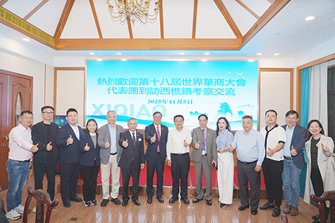 ◎ 世界華商大會代表團赴佛山南海考察,