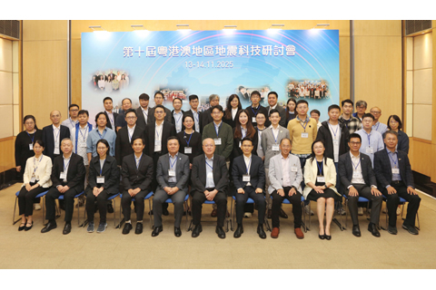 ◎ 第十屆粵港澳地區地震科研會於港天文台舉行。