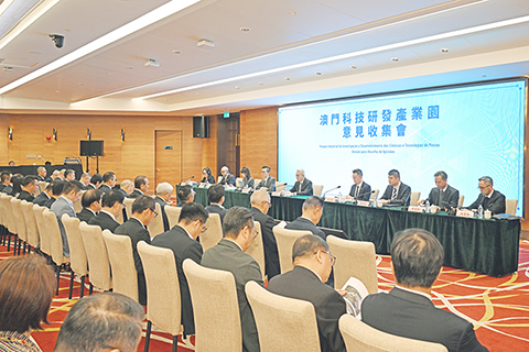 ◎ 澳門科技研發產業園首場意見收集會順利舉行。