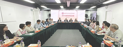 ◎ 中華文化交流協會舉行四中全會精神座談會。