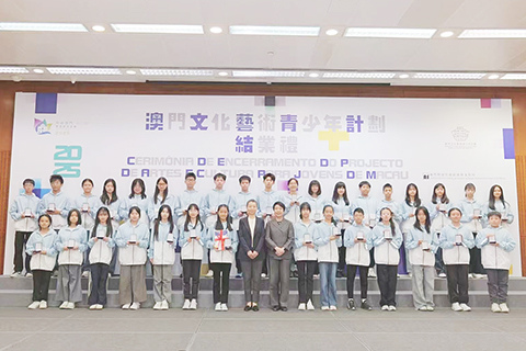◎ 「二0二五澳門文化藝術青少年計劃」昨日舉行結業禮。