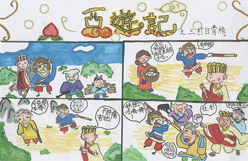 西遊記之三打白骨精 聖善學校 五年級 梁倩瑩
