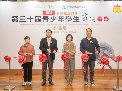 ◎ 嘉賓主持剪綵儀式。