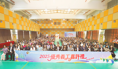 ◎ 澳門社區義工聯合總會二零二五優秀義工嘉許禮大合照。