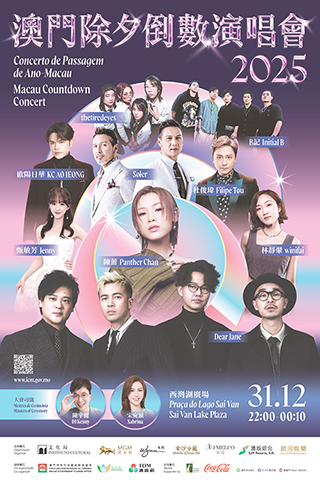 ◎ 「二零二五澳門除夕倒數演唱會」。