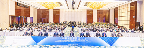 ◎ 二零二五文明互鑒國際論壇昨日開幕,共創文明交流對話新格局。
