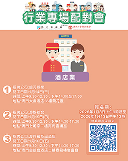 ◎ 勞工局本月中辦三場配對會。