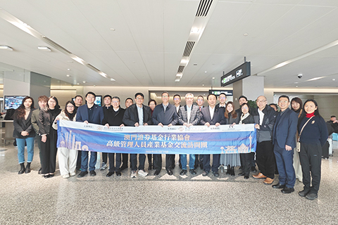 ◎ 澳門證券基金行業協會考察團開啟滬蘇交流,首日聚焦產業基金與醫藥科技。