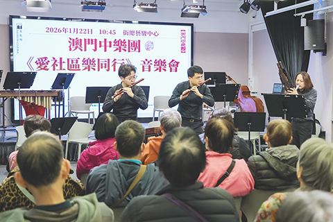 ◎ 街總藝駿中心迎來澳門中樂團。