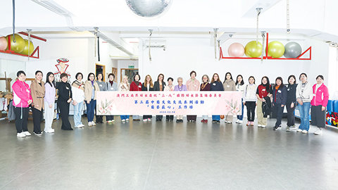 ◎ 澳葡女性藝術交流工作坊舉行。