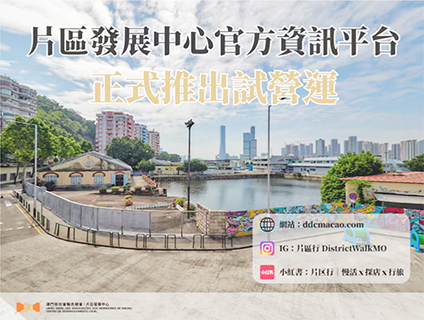 ◎ 片區發展中心官方資訊平台推出試營運。