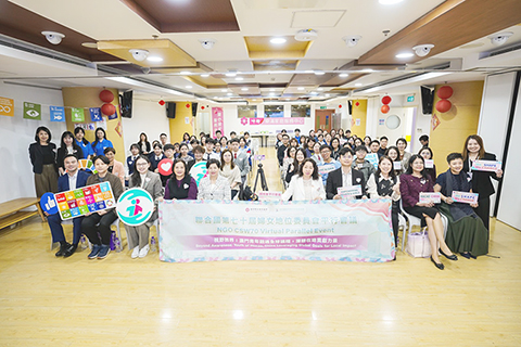 ◎ 聯合國婦地會澳門專場線上平行會議。