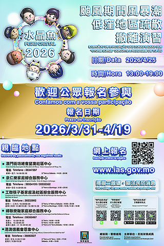 ◎ 「水晶魚」大型民防演習即日起接受報名。