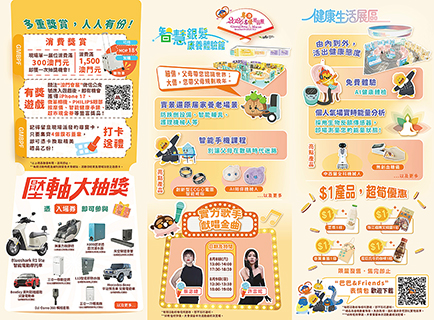 ◎ 現場設多元活動與文藝表演,送出總值逾二百萬澳門元禮品。